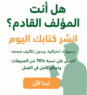 انشر كتابك الآن!
